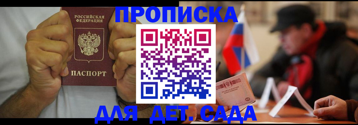 прописка законно в Вельске