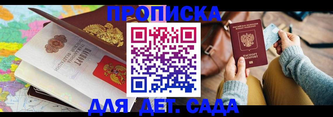временная регистрация для школы в Вельске